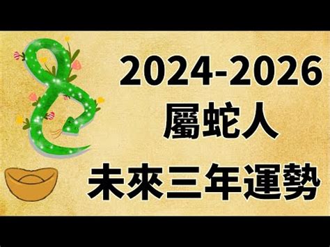 蛇跟豬|2025乙巳蛇年「四大生肖須攝太歲」屬蛇犯太歲建議這樣做避險